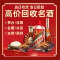 普洱市西盟洋酒回收:茅台酒,名酒,虫草,烟酒,老酒,普洱市西盟跃国烟酒经营部