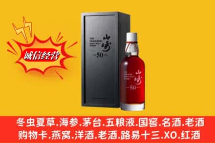 普洱市西盟名酒回收50年山崎.jpg