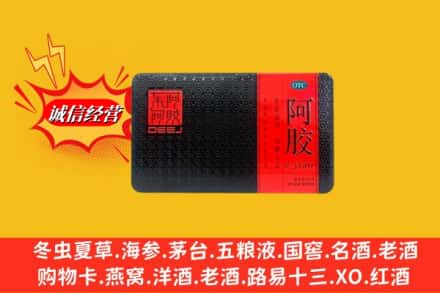 普洱市西盟回收阿胶