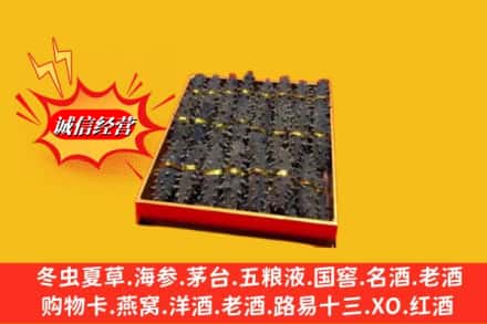 普洱市西盟求购回收海参
