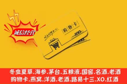 普洱市西盟回收购物卡