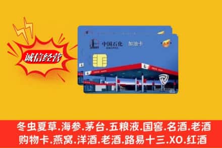 普洱市西盟回收加油卡