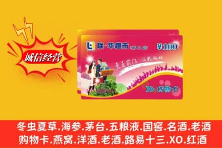 普洱市西盟回收商超卡
